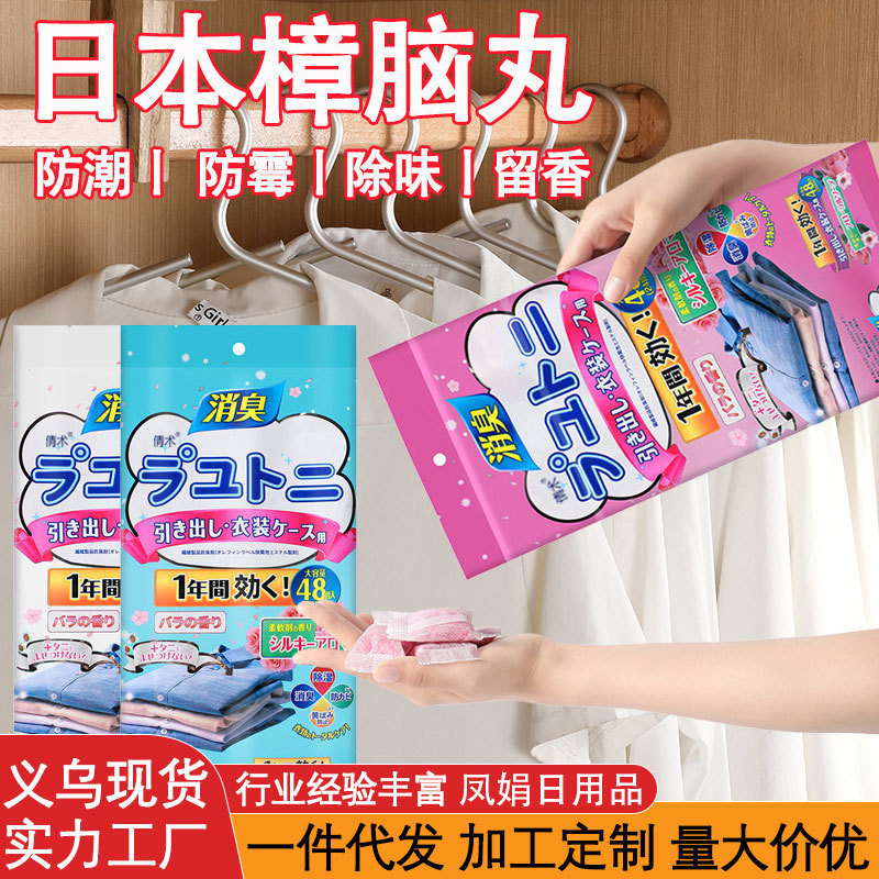 Японские мольные таблетки, против плесени, против насекомых, влагостойкие, против моли, камфорные шарики, натуральный ароматизатор для одежды