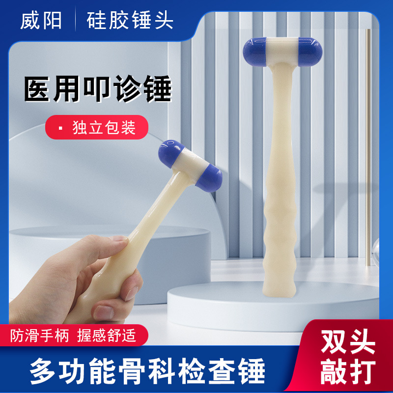 Weiyang Chinese Medicine Physiotherapy Percussion Hammer Meridian Hammer Health Hammer Silicone Head Meridian Percussion Hammer Massage Deduction Hammer