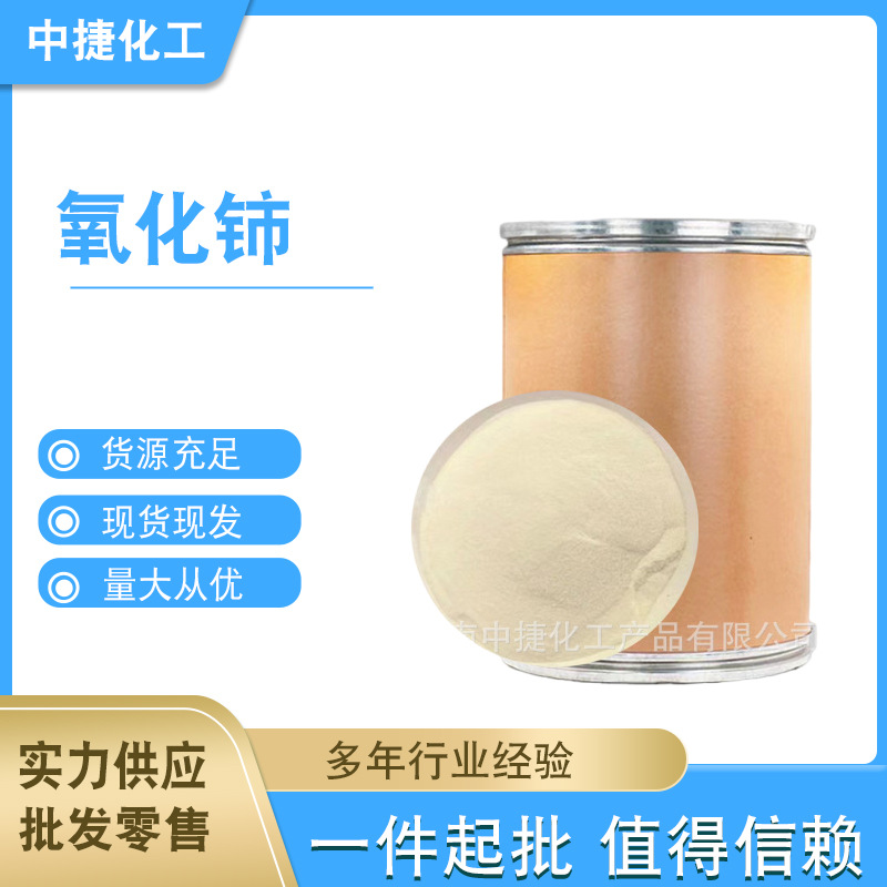 Большая поставка оксида церия для полировки стекла редкоземельный полировочный порошок стеклянный осветлитель диоксид церия