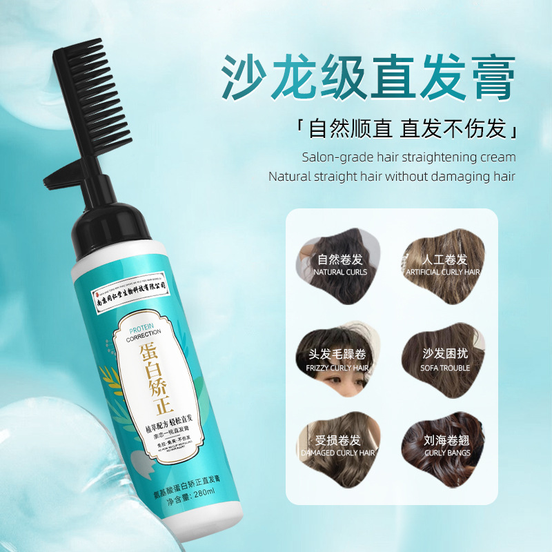 Protein Correction One Comb Nanjing Tongrentang Amino Acid Hair Straightening Cream Natural Smooth Cold Hot Free Clip Free Pull