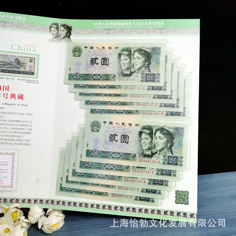 The Fourth Set of Rmb 1990 2 Yuan 2 Yuan 2 Yuan 902 Ten Serial Banknotes with Standard 10 Old Money Real Coin Album