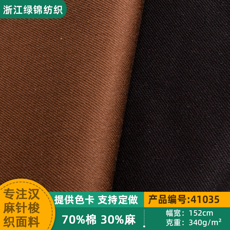 Ткань из конопляно-хлопкового твила 8S*8S, в наличии, для курток и cargo брюк