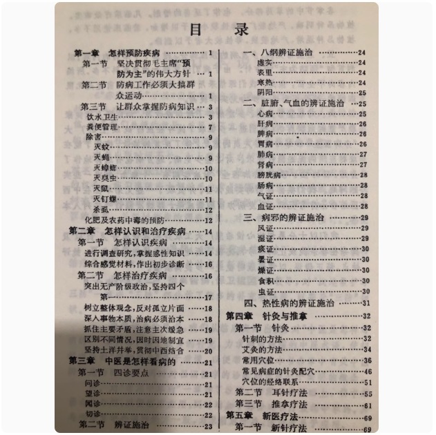 Original Unabridged 1970 Edition of the Barefoot Doctor Manual Shanghai College of Traditional Chinese Medicine in Stock with Free Shipping