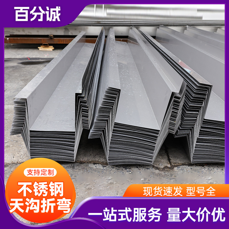 304 нержавеющая сталь водосток гибка дренажный желоб 201 316L дождевой водосток дренажный желоб лазерная резка и гибка