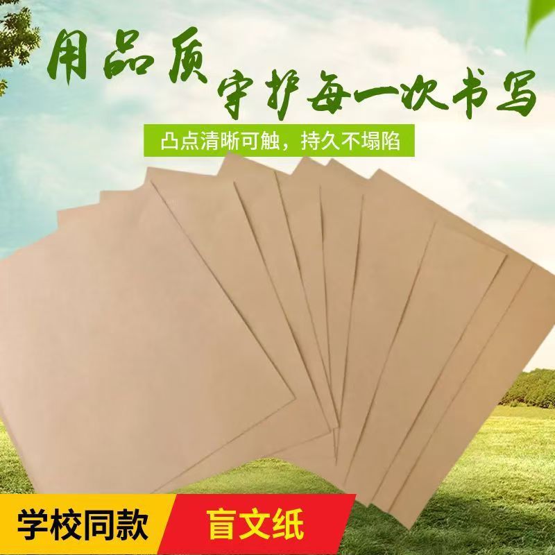 Braille Paper Specifications 25Cm*30Cm for School Use, Thickened Braille Paper for Student Practice