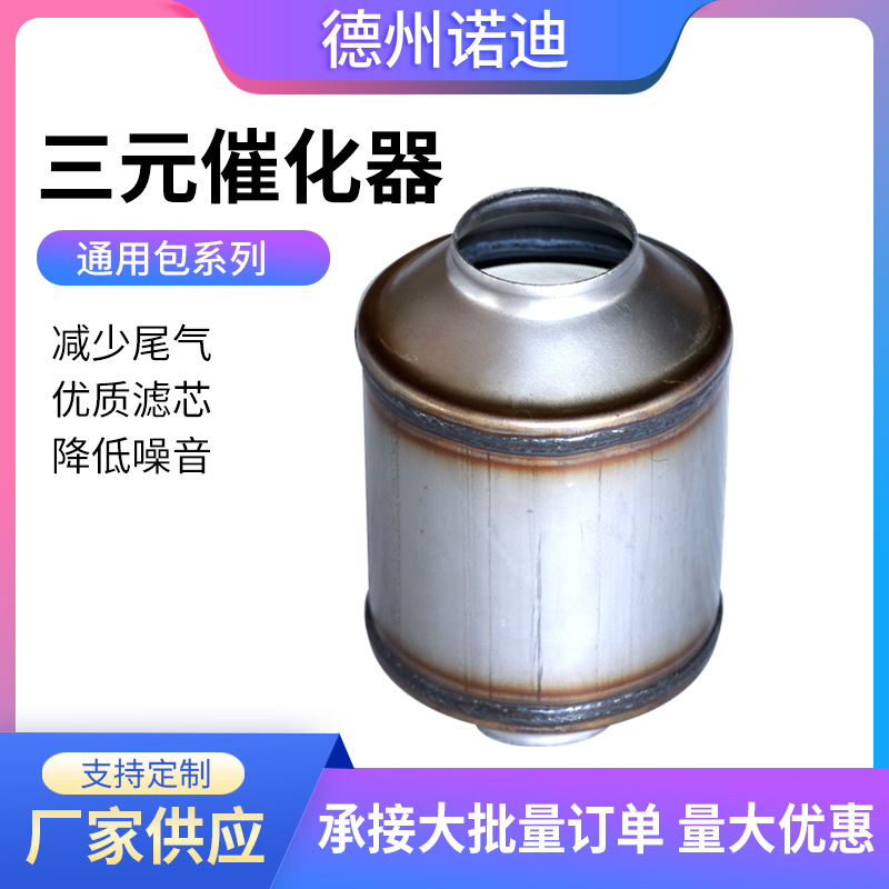 Three-Way Catalytic Converter Modified Catalytic Package Universal Model Displacement Standard Obd Exhaust Gas Purifier Three-Way Universal Package