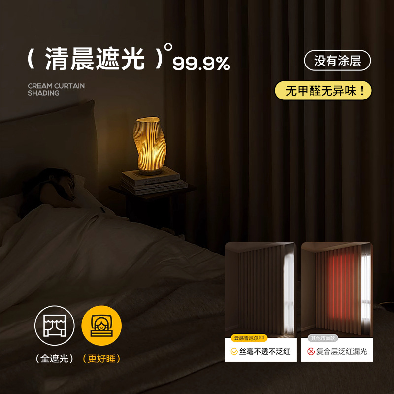 Black Silk Chenille Full Blackout Curtain Cloth Wholesale Cream Style Blackout Master Shaoxing Keqiao Whole House Custom Curtain