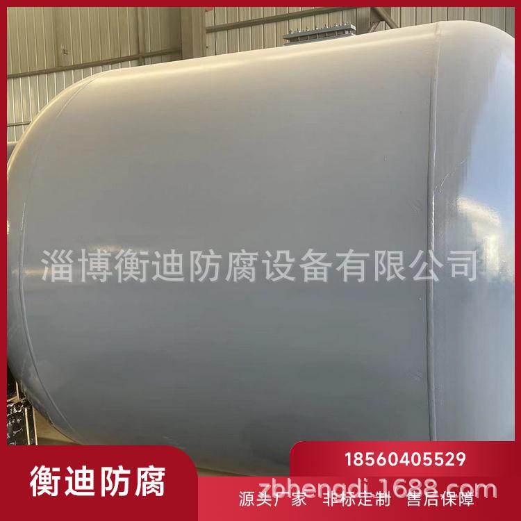 Hengdi Anti-Corrosion Chemical Storage Tank Waste Liquid Storage Tank Rubber Lined Plastic Anti-Wear and Anti-Corrosion Non-Standard Customization Nationwide Supply
