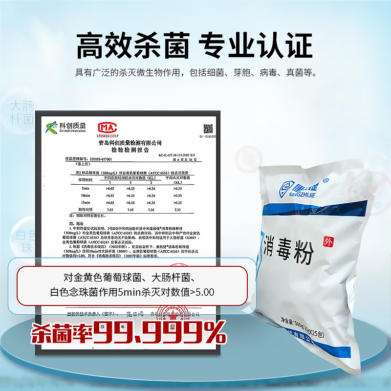 Kangzhi Jie Sodium Dichloroisocyanurate Disinfectant Powder Object Surface Disinfection Disinfectant Powder