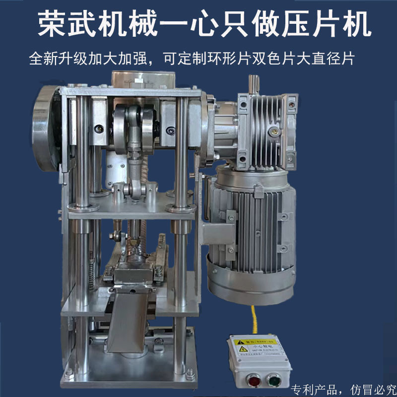 Rongwu Four-Column Reinforced Tablet Machine Electric Milk Tablet Machine Western Medicine Powder Tablet Making Machine Candy Single Stamp Tablet Machine Manufacturer