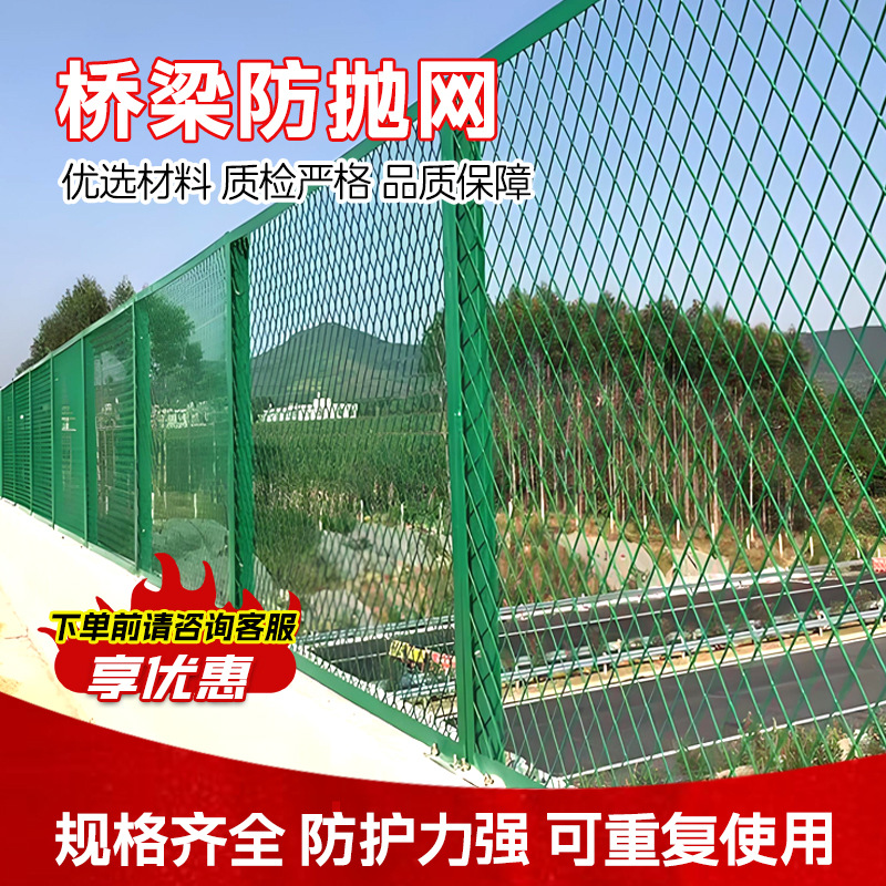 Manufacturers custom dip plastic bridge anti-throwing net elevated overpass isolation net high-speed road on both sides of the anti-falling net fence