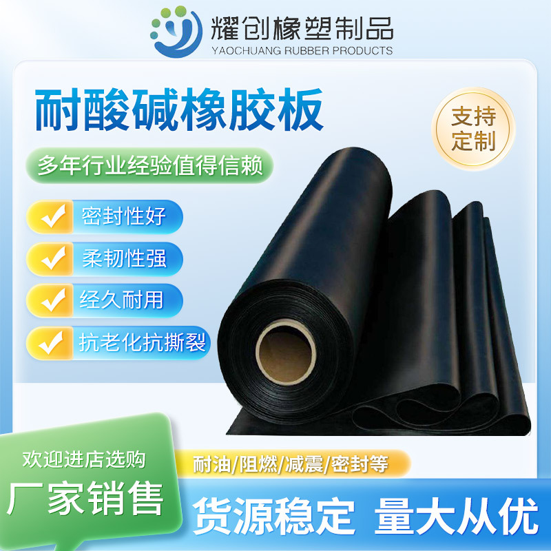 Кислотостойкая и щелочестойкая резиновая плита, маслостойкая, огнестойкая и теплоизоляционная резиновая плита, промышленная резиновая плита для авиации и строительства, коррозионно-стойкая резиновая подложка