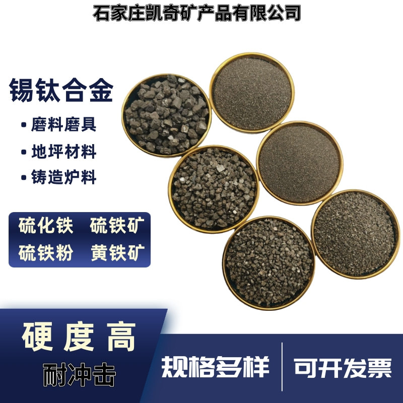 Sulfur Iron Sand Floor Aggregate Pyrite Iron Pyrite Smelting Sand Blasting Rust Removal Golden Yellow Tin Titanium Alloy Sand