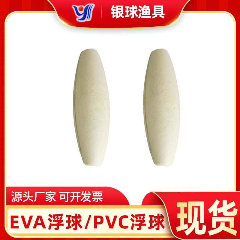Eva Fishing Float Bomb Type Float Y-9E White Fishing Net Perforated Float 145*150*13 Silver Ball Fishing Gear