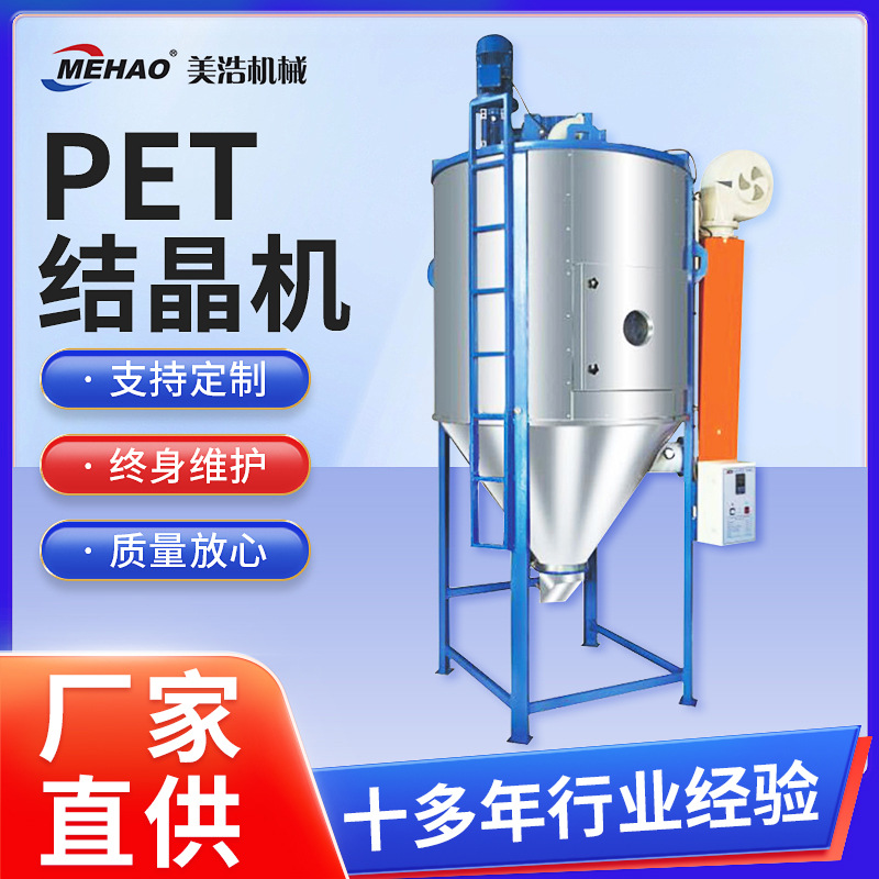 Заводская машина для кристаллизации PET, сушильная вспомогательная машина, обработка, нержавеющая сталь, двойная изоляция, перемешивание, кристаллизация сырья