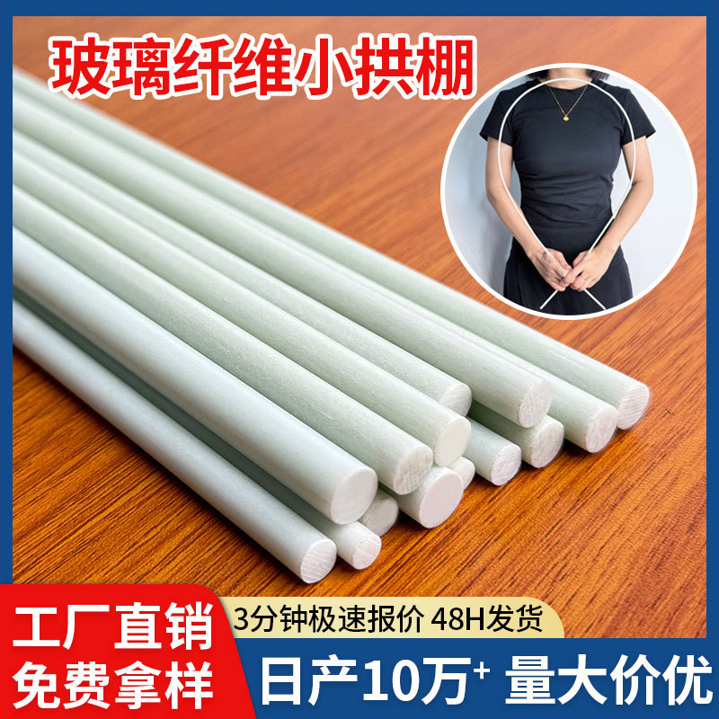 Производитель настраивает высокоэластичные стекловолоконные стержни для теплиц, высокопрочные щелочеустойчивые стекловолоконные трубы