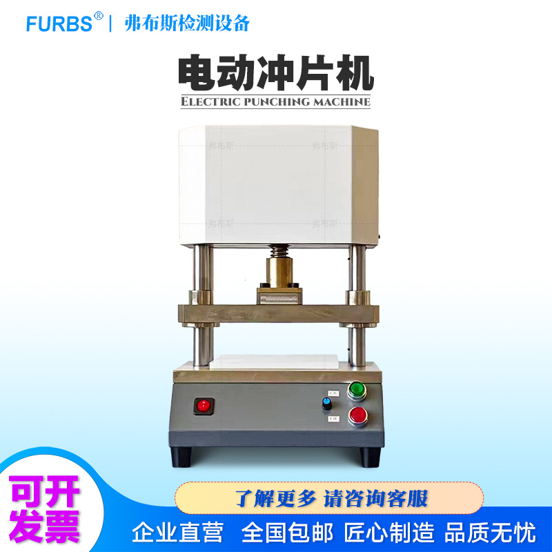 Настольная электрическая пробивная машина для резины и пластика, машина для подготовки образцов гантелей