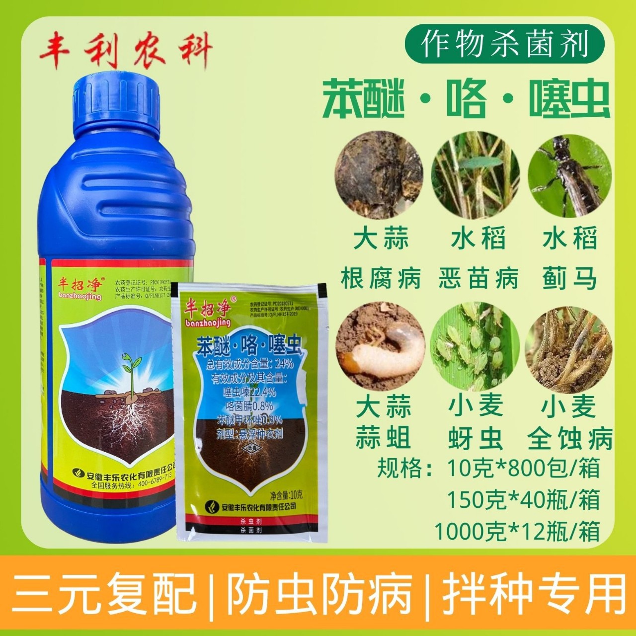 Бактерицид и инсектицид, 24% фениловый эфир, тиаметоксам, средство для обработки семян арахиса, пшеницы, риса для предотвращения вредителей и болезней