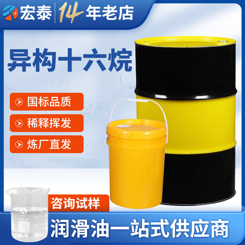 Изомерный гексадекан ароматерапевтическая база жидкость очищающий спрей аэрозоль ароматерапевтический растворитель изомерные 16 алканы растворитель масло