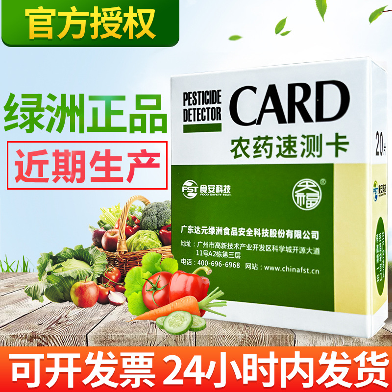 Быстрая тестовая карта на остатки пестицидов, тестовая бумага, реагент для тестирования