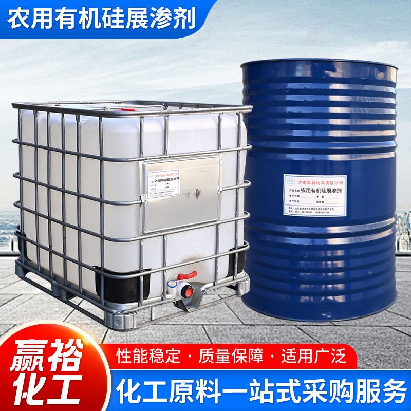 Supply of Increased Wetting and Spreading Penetrating Agent, Pesticide Leaf Absorption Aid, Agricultural Silicone Spreading Agent