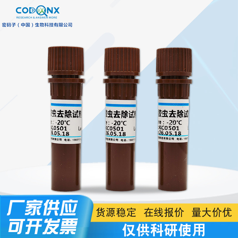 Реагент для удаления черного червя, эксперимент клеточной культуры, обработка загрязнения клеток, поставка с завода