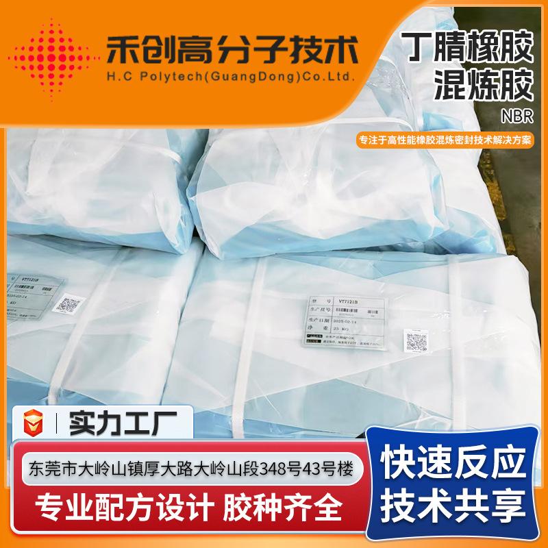 Нитриловая резиновая смесь высокотемпературная маслостойкая NBR нитриловая резиновая смесь проводящая нитриловая резина
