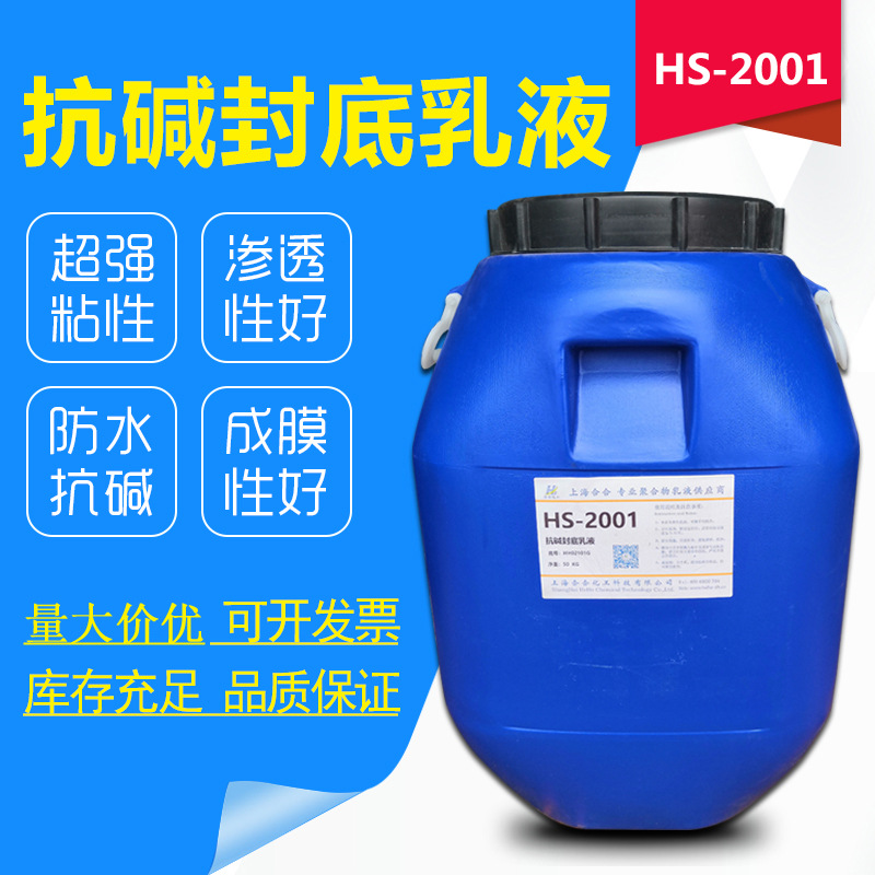 Alkali-Resistant Sealing Emulsion, Interior and Exterior Wall Alkali-Resistant Sealing Primer, Acrylic Emulsion Cement Substrate Sealing and Sand Fixing
