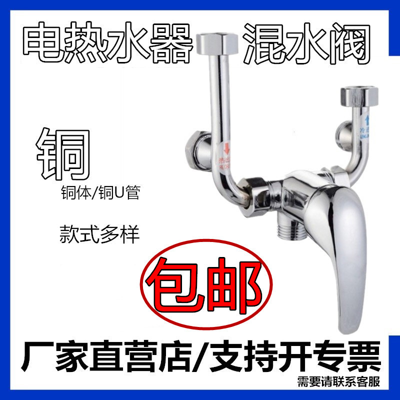 Смесительный клапан для электрического водонагревателя, оптовая продажа, U-образный полностью медный корпус, настенный смеситель для душа, фабричная доставка