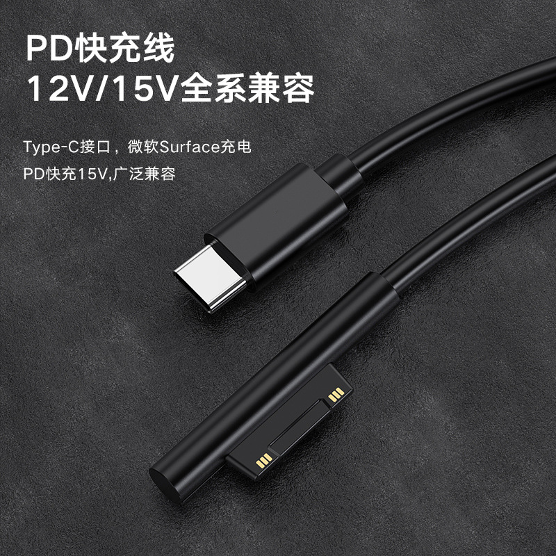 Applicable to Microsoft Surface tablet PRO5 charging cable PD to TYPEC fast charging lure charging cable