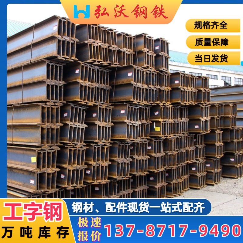 Hunan Steel Q235B I-Beam Steel Ma Steel Q345B I-Beam Steel Changsha I-Beam Steel Spot Wholesale Steel Structure