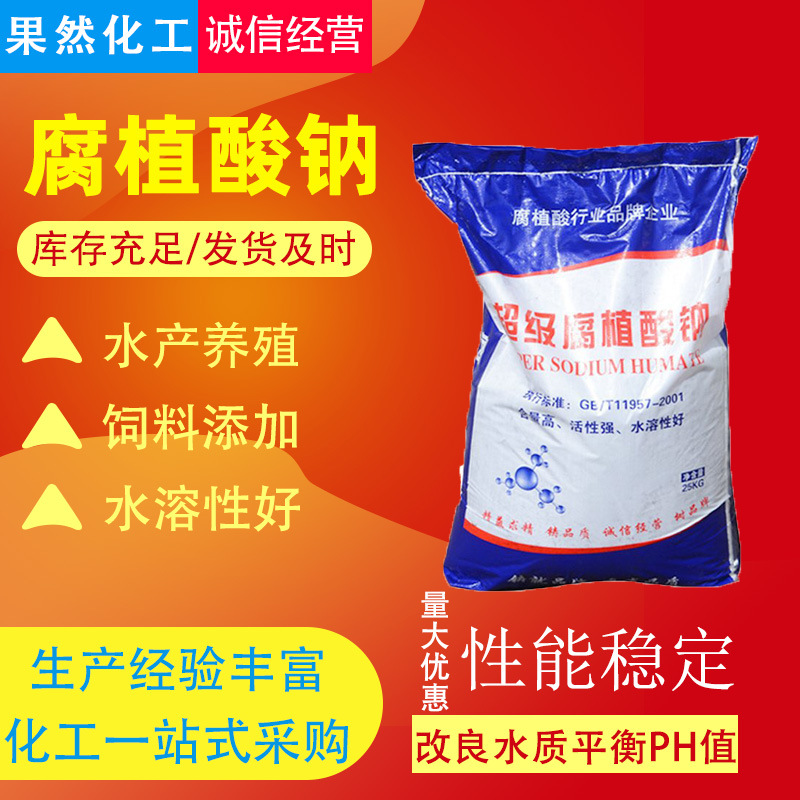 В наличии оптом, корм для аквакультуры, водорастворимый натриевый гумат