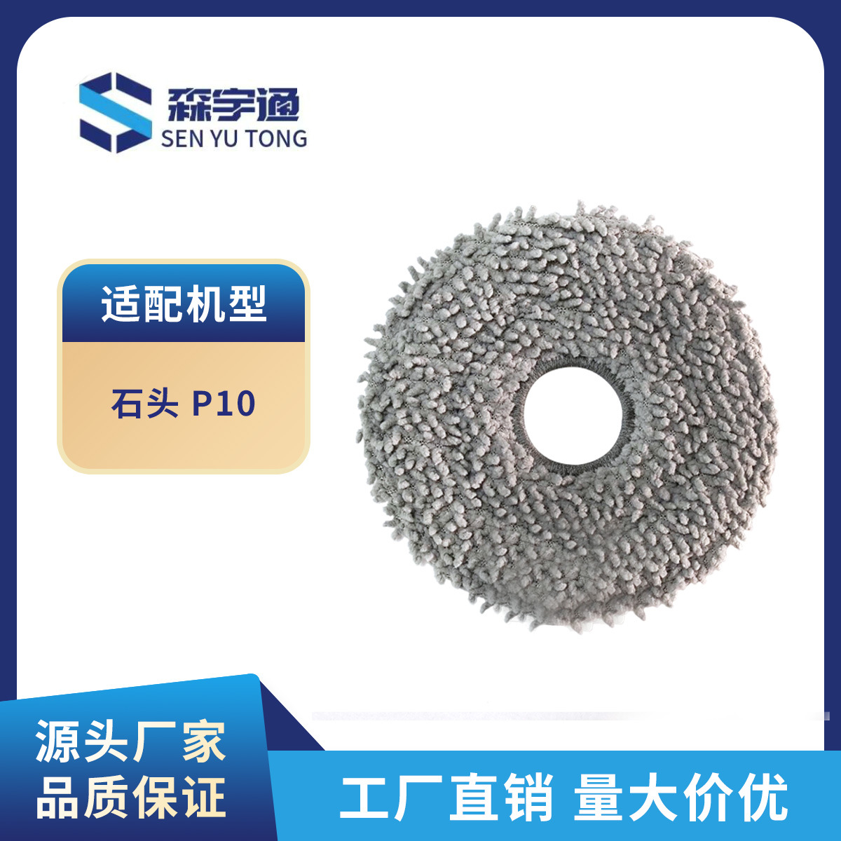 Для робота-пылесоса S10 тряпки