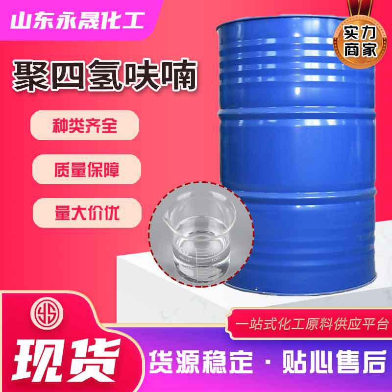 Точка поставки политетрагидрофуранового эфира Thhf органический растворитель политетрагидрофурановый эфир промышленного качества