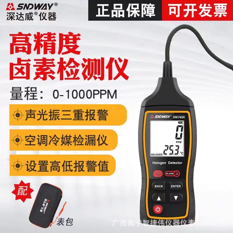 Детектор вредных галогеновых газов Shendawei SW-743A