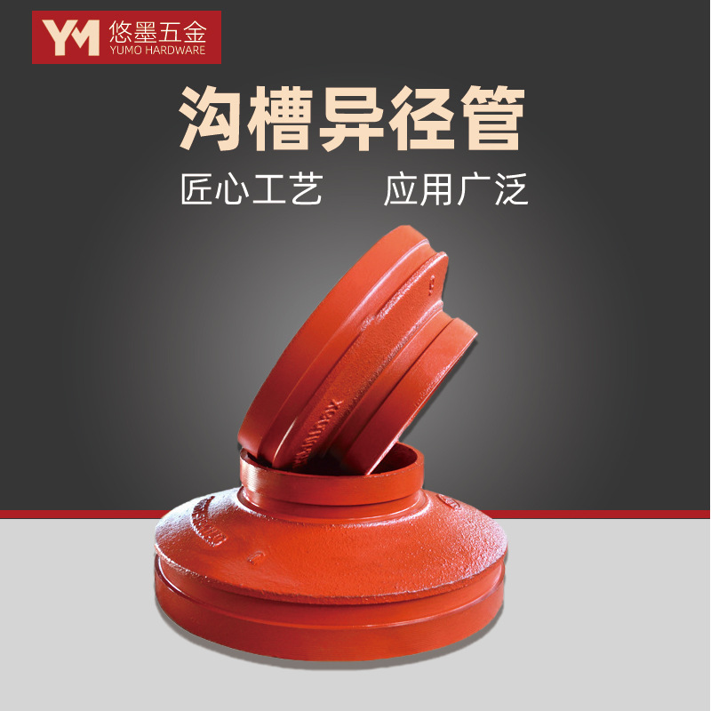 Fire fighting groove reducer concentric reducer clamp type reducer pipe fitting groove ductile iron fittings