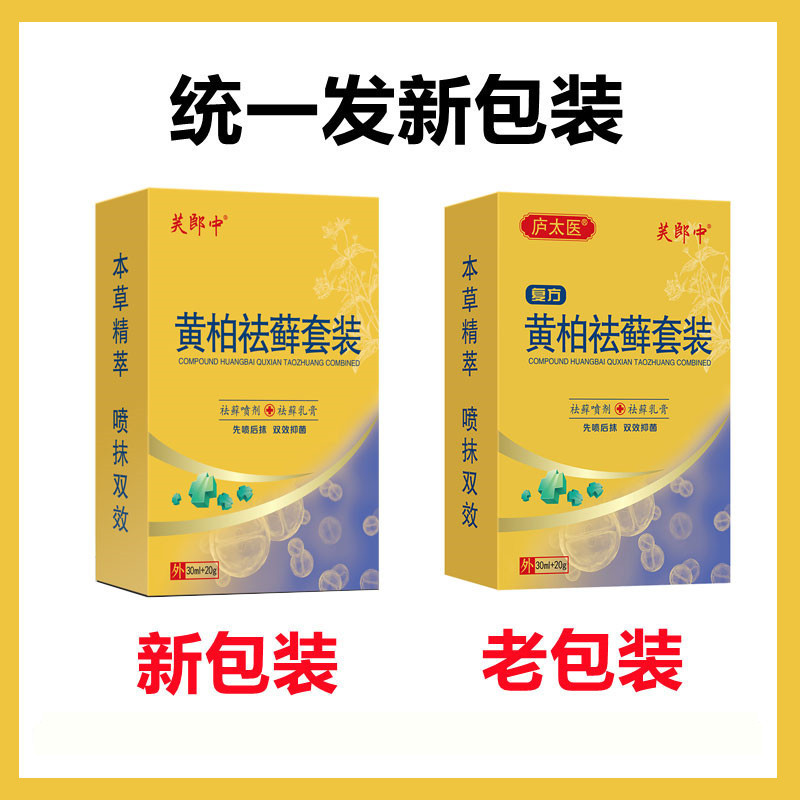 Fulang Zhongcompound Phellodendron Anti-Moss Liniment Set Spray + Cream Lutai