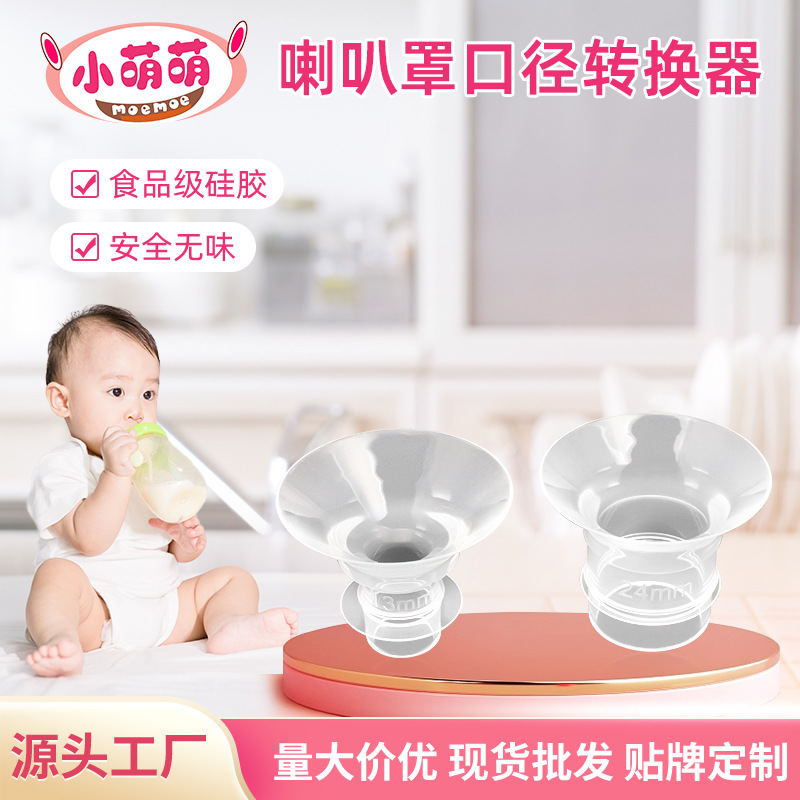 Оптовая продажа товаров для матерей и детей, конвертер калибра клапана утки, аксессуары для силиконовых электрических и ручных молокоотсосов