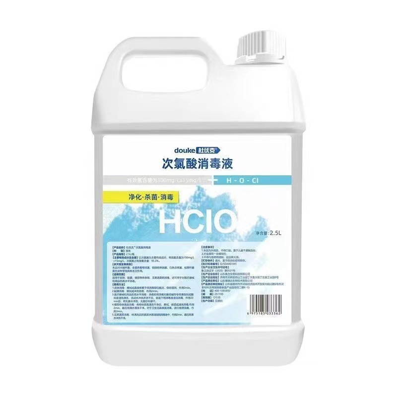 Pet Home Kitchen Sanitary Disinfectant Purifying Spray Indoor Environment Sterilization Hypochlorous Acid Disinfectant