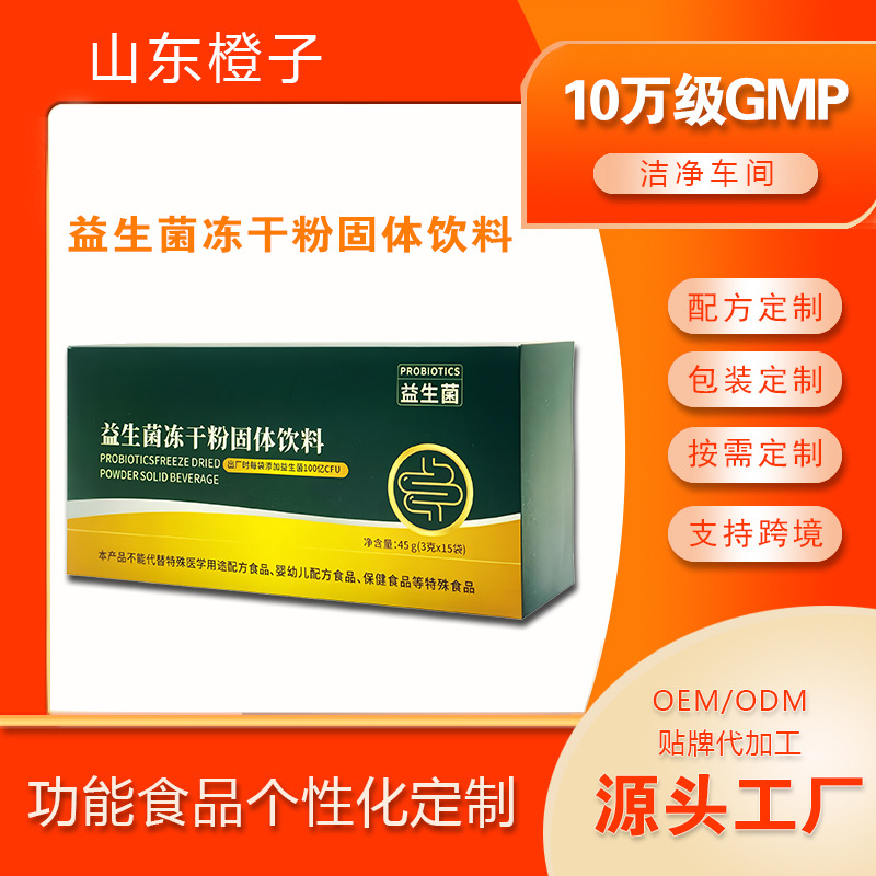 Индивидуальный высокоактивный комплексный пробиотический лиофилизированный порошок готовый к употреблению живые бактерии 60 миллиардов бактерий лиофилизированный порошок обработка на заводе