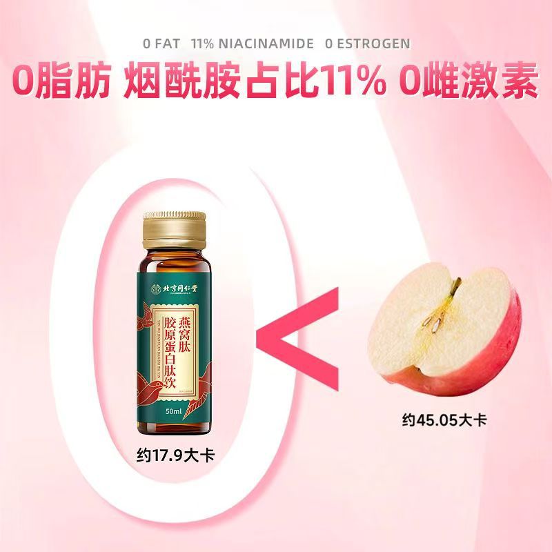 (Free Shipping) Beijing Tongrentang Bird's Nest Collagen Peptide Drink Small Molecule Oral Liquid Gift Box 500ml