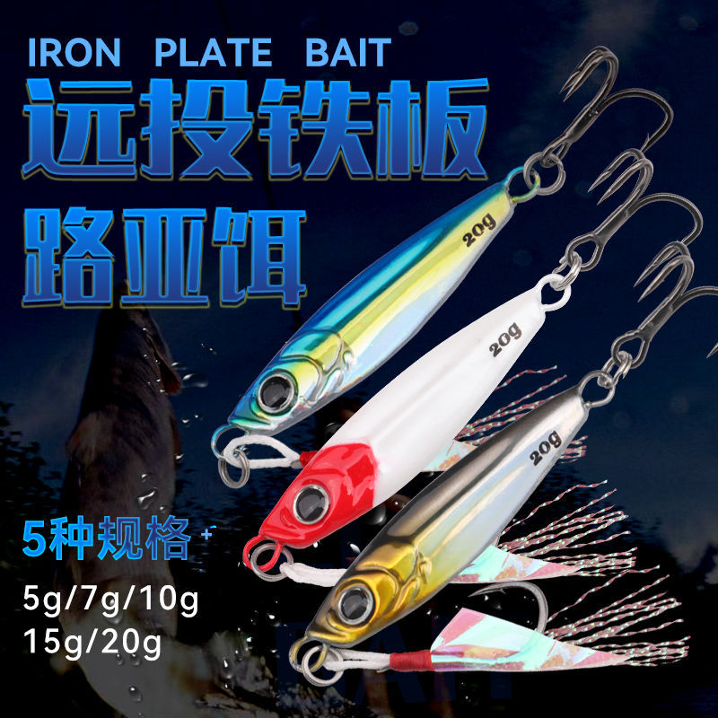 Electroplated Iron Plate Lure Long-Range Falling Fish Skin Bionic Fake Bait Freshwater Sea Fishing Black Fish Three Bass Set Special