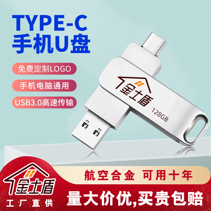 Оптовая USB флешка для мобильного телефона, металлическая, вращающаяся, высокая скорость, 64ГБ, большая емкость, USB Type-C