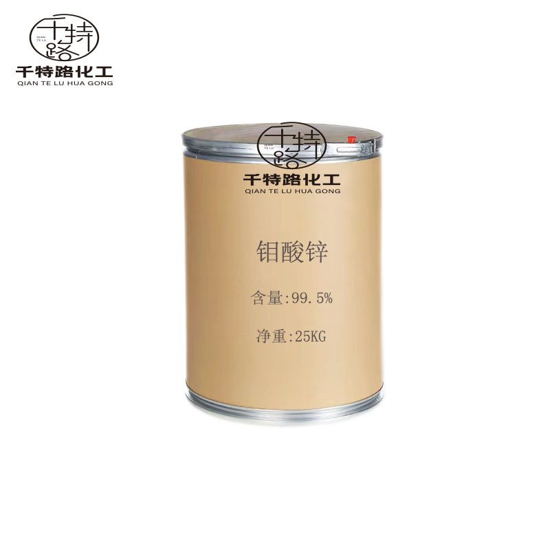 Supply of Zinc Molybdenate Industrial Grade Anti-Rust Pigment Catalyst High Content and Large Quantity in Stock 15136102256