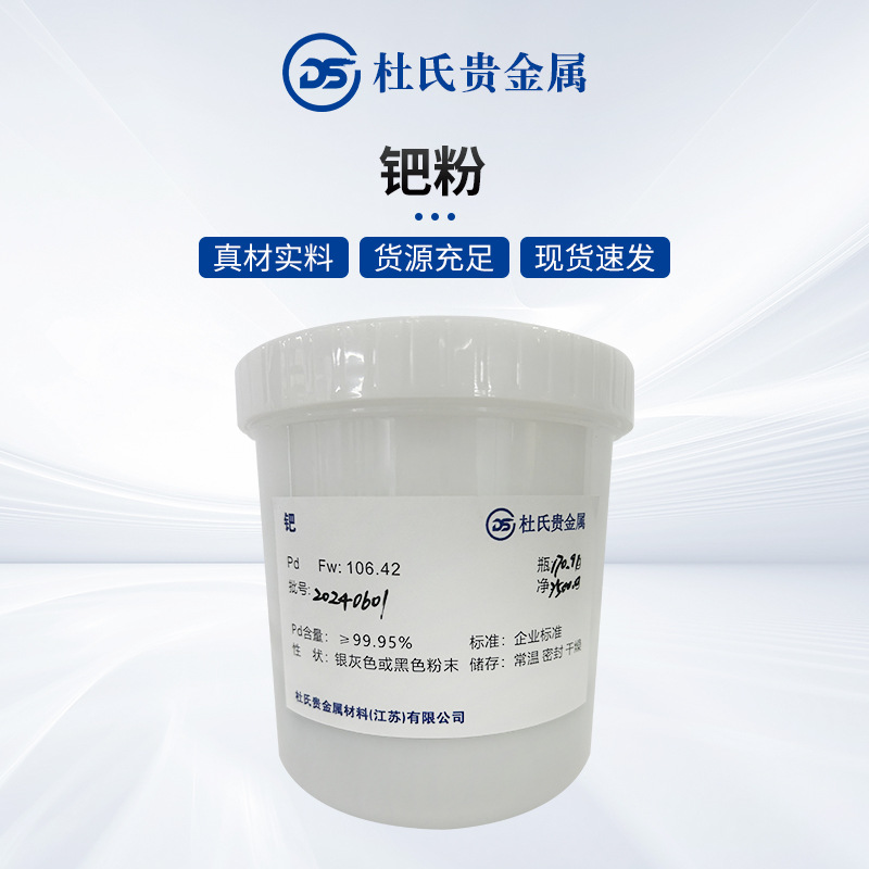 Source Factory Wholesale Palladium Powder (Sponge Palladium) Palladium Black Precious Metal Palladium Content ≥99.95% Complete Specifications Batch