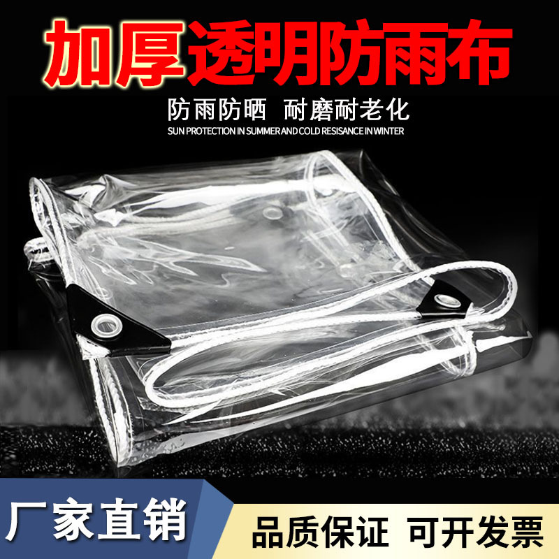 Утолщенная прозрачная ПВХ водоотталкивающая ткань, пластиковая ткань, водонепроницаемое покрытие для дома, водоотталкивающий тент для outdoor