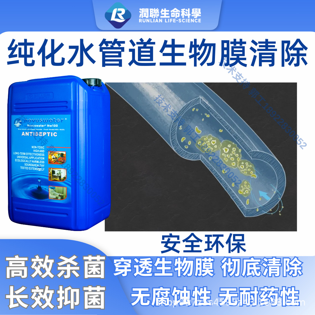 Norfo Food Grade Neutral Ro Membrane Cleaning Agent Effectively Removes Copper Green Biofilm Without Changing Water Quality and Has Long-Lasting Antibacterial Effect