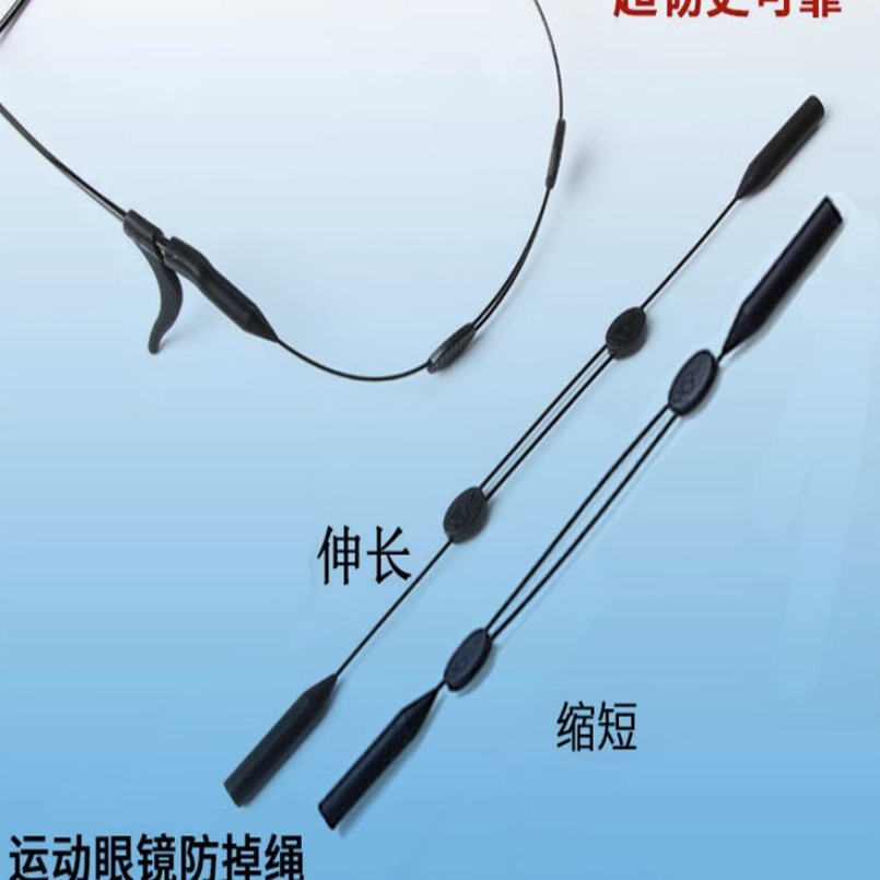 Glasses Rope, Glasses Anti-Slip Rope, Adjustable Glasses Lanyard, Basketball Sports Anti-Falling Fixed Ear Hook Glasses Accessories