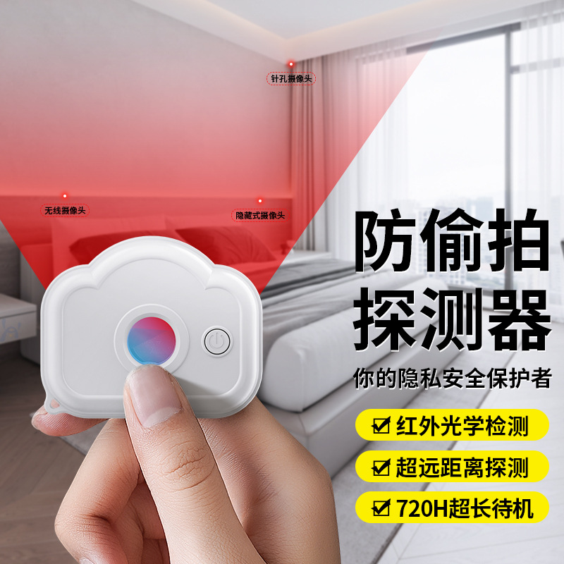 Интеллектуальный детектор камеры, артефакт против подглядывания, инфракрасное обнаружение, анти-кража, анти-наблюдение