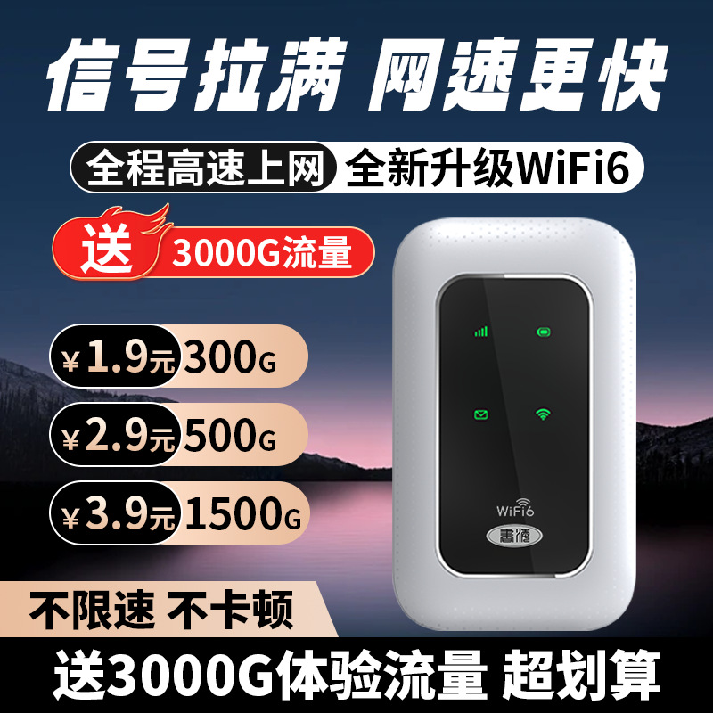 Portable portable wifi6 outdoor mobile phone live broadcast artifact wireless network portable wifi unlimited traffic dormitory